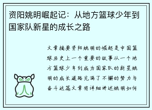 资阳姚明崛起记：从地方篮球少年到国家队新星的成长之路