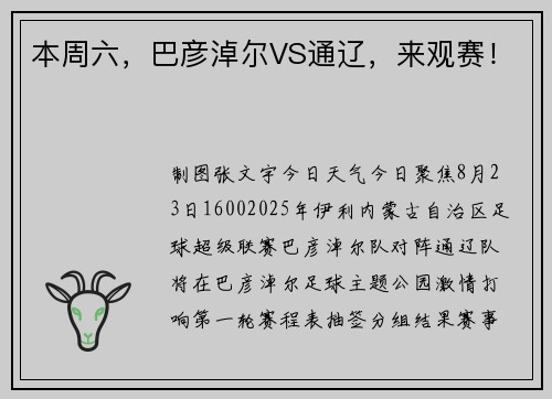 本周六，巴彦淖尔VS通辽，来观赛！